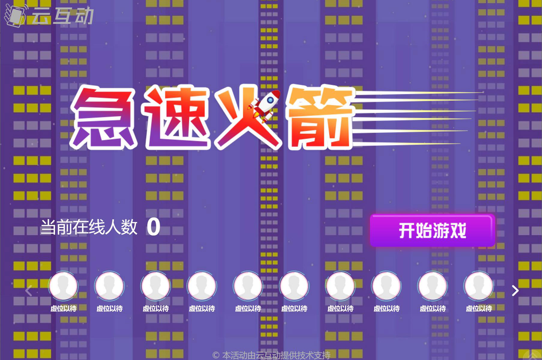 現(xiàn)場互動極速火箭搖一搖是怎么做的？
