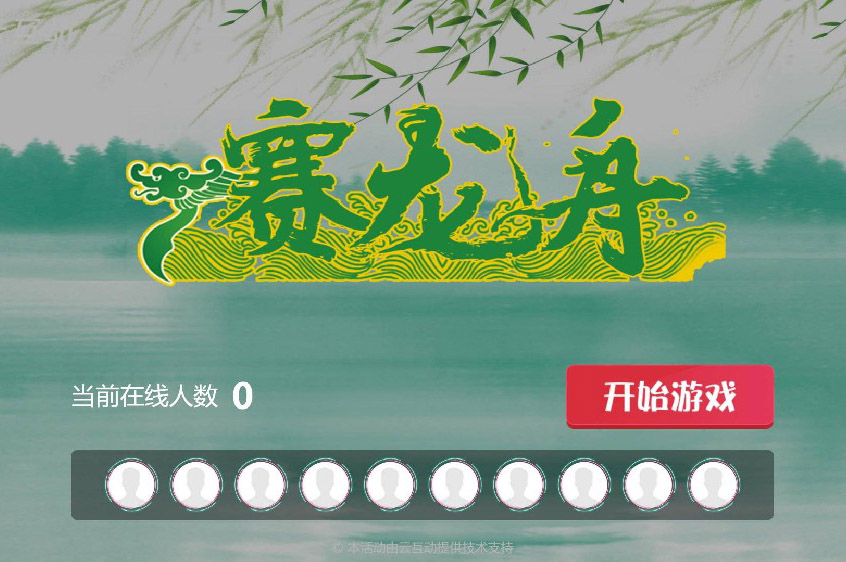 有沒有端午節(jié)主題的大屏幕互動(dòng)游戲？