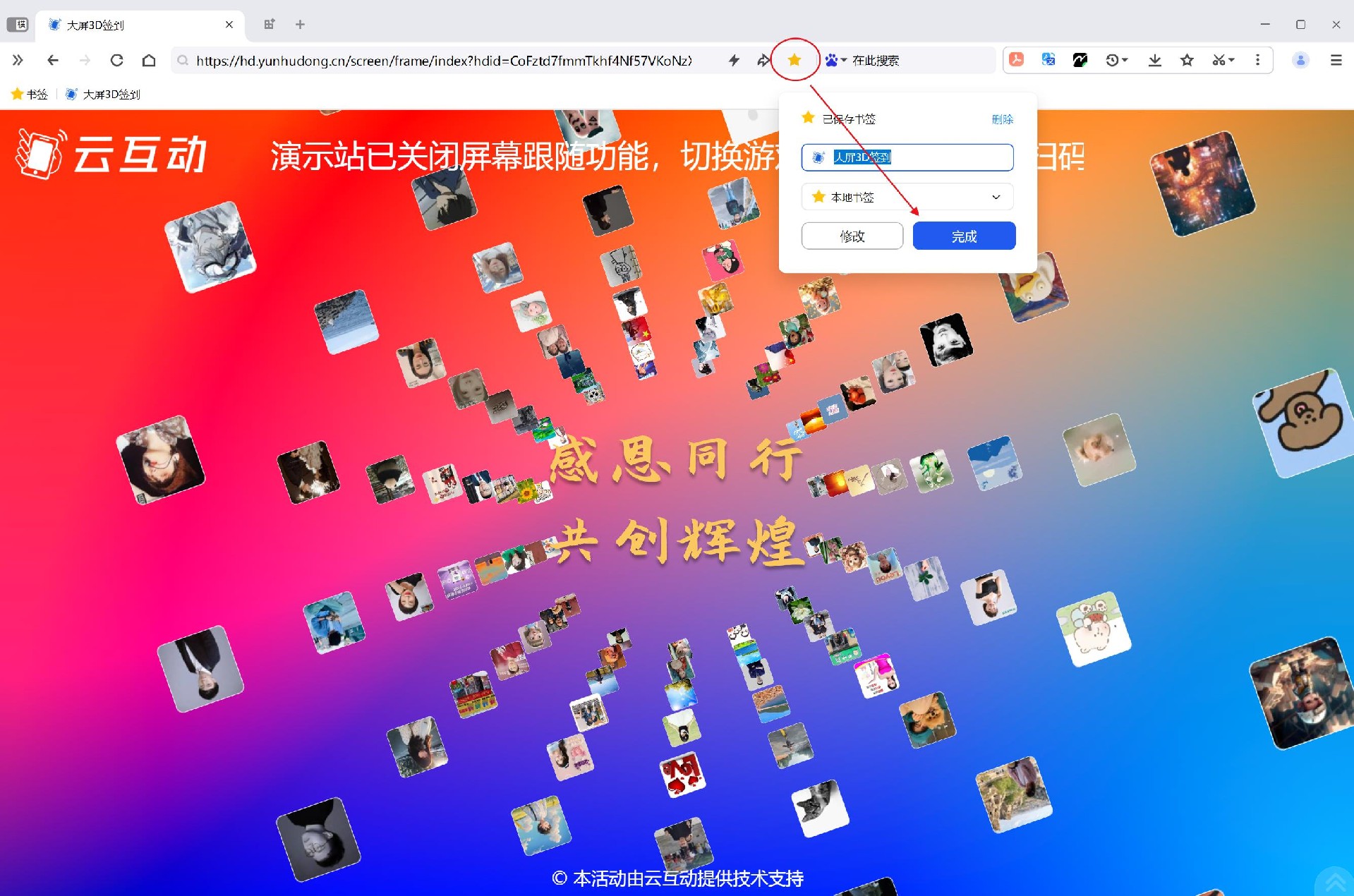 如何快速在瀏覽器中進入要使用的大屏幕互動功能？
