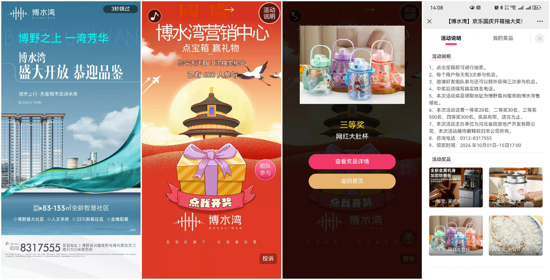 【H5小游戲】歡樂國慶開箱抽大獎(jiǎng)！