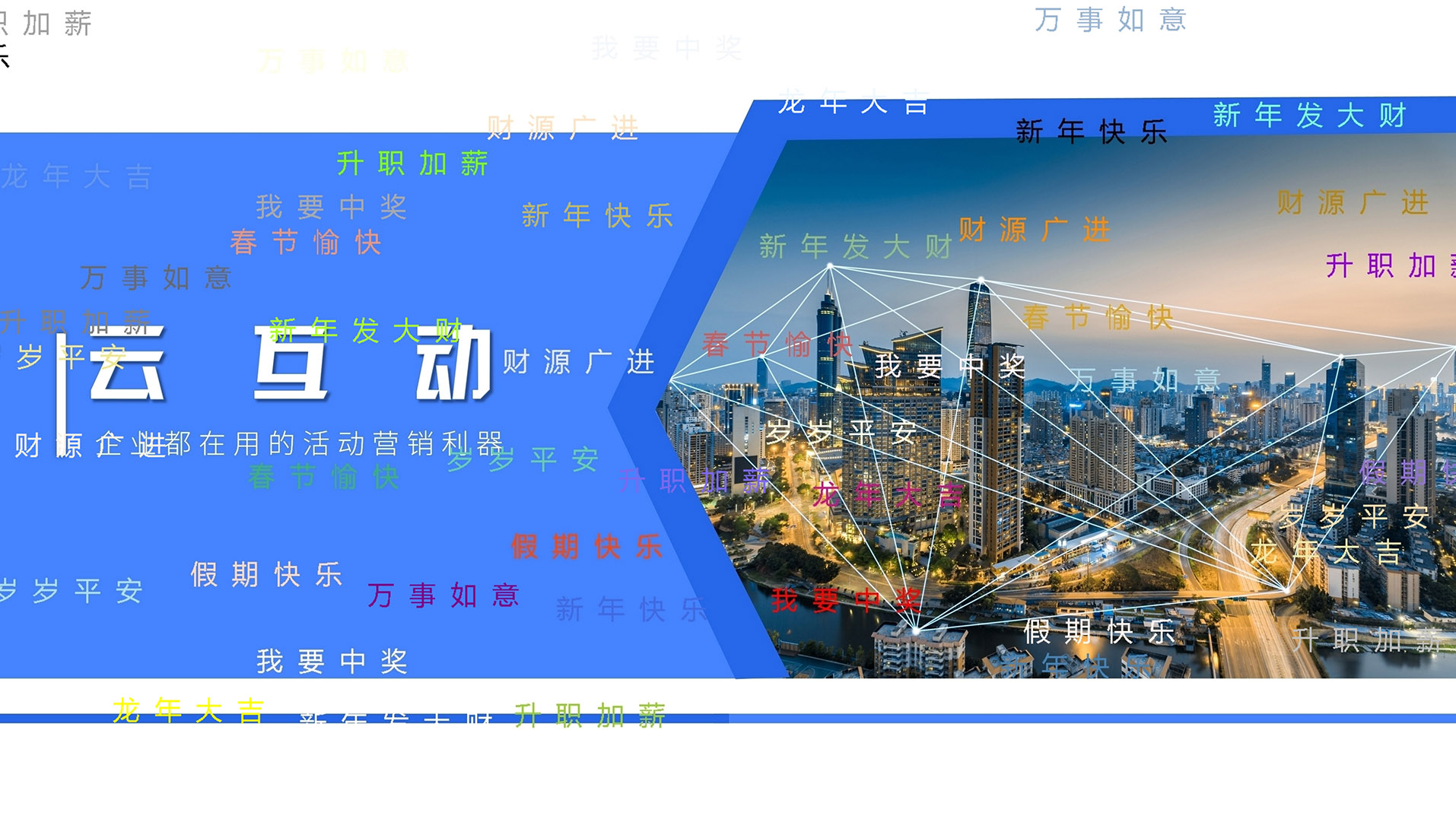 云互動系統(tǒng)的桌面彈幕軟件功能有什么優(yōu)勢和特點(diǎn)？
